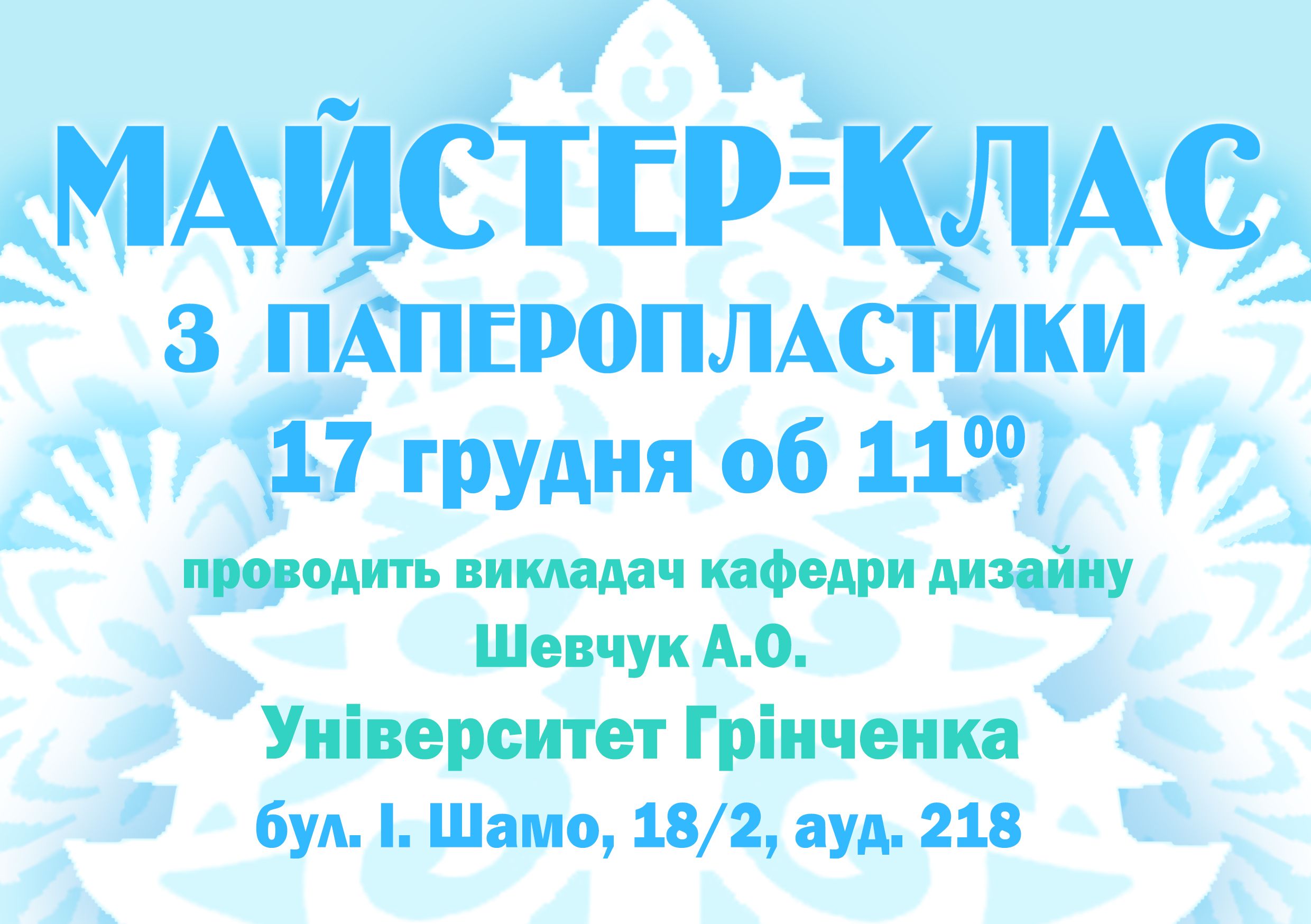 01. мастер_класс_1