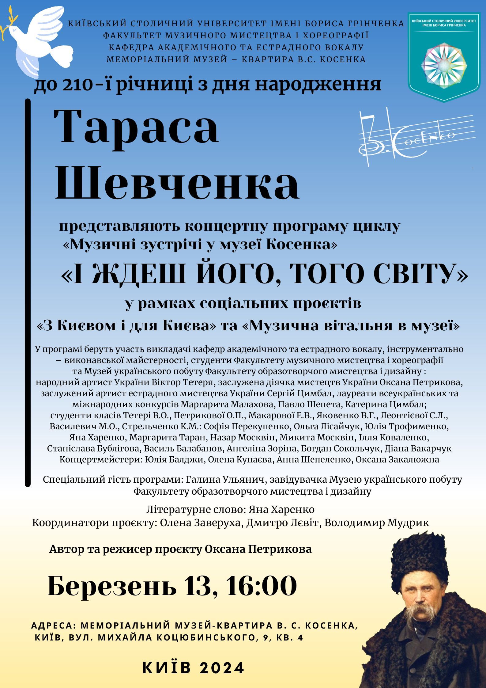 Шевченко 210 років