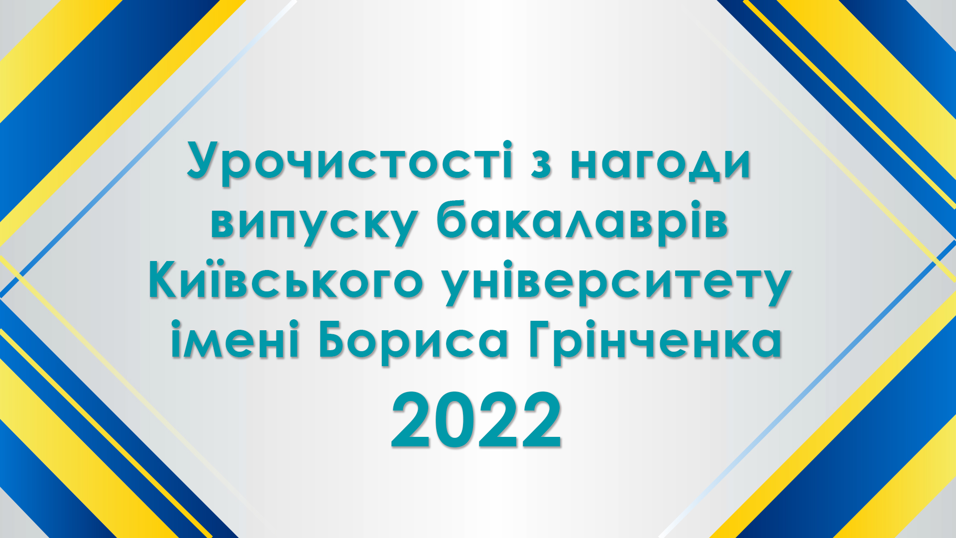 0_Випуск_2022.jpg