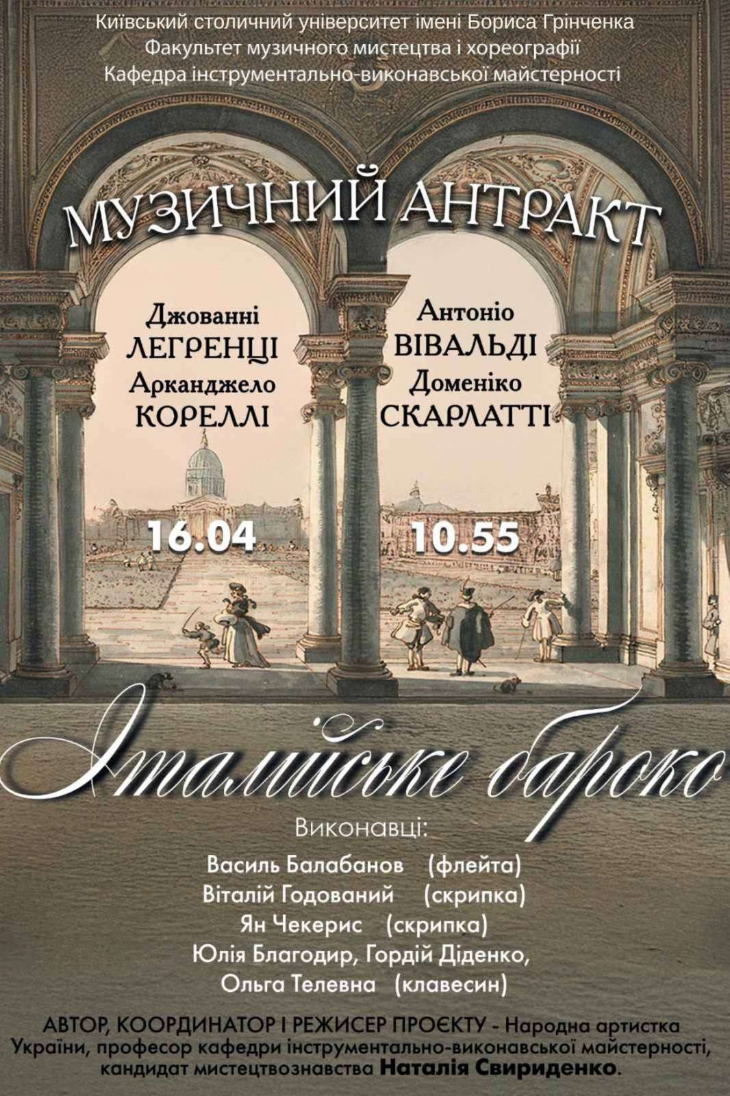 Афіша антракт Свириденко Н