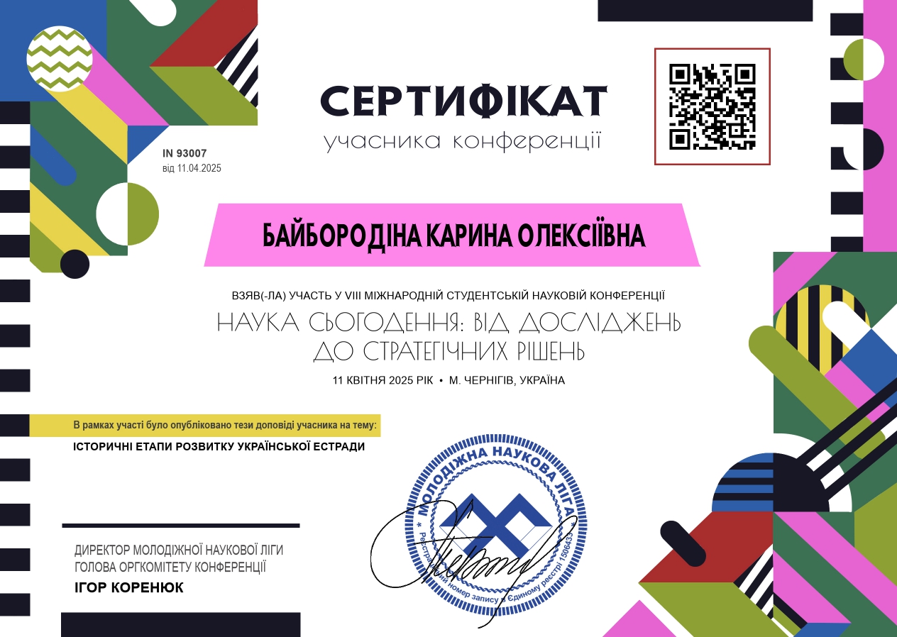 Байбородіна Карина Олексіївна 1 page 0001