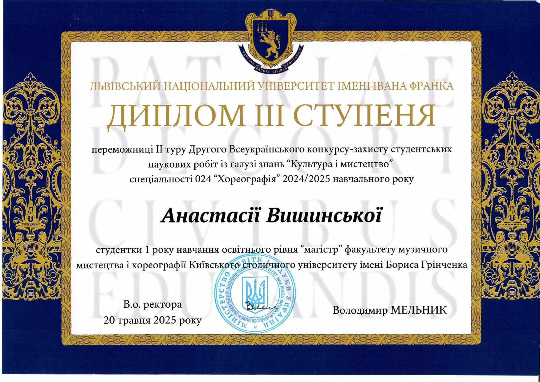 Диплом Львів Вишинська 2025 1 обернуто 1 page 0001 2