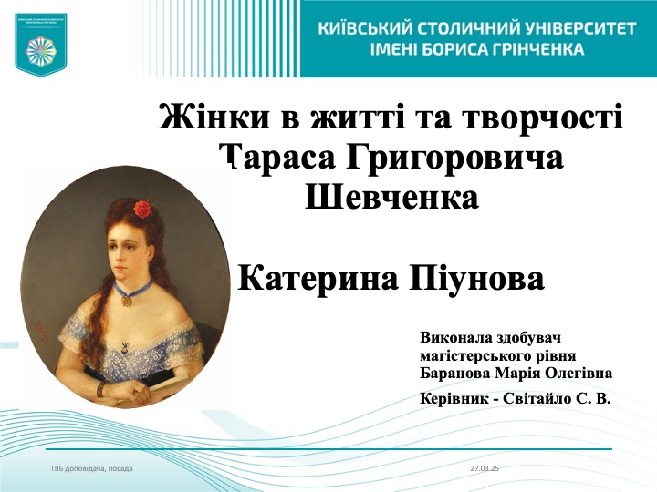 ПІУНОВА Барановаjpg