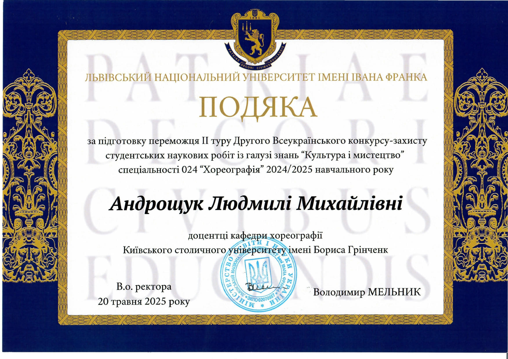 Подяка за підготовку переможця Львів Андрощук Л.М. 2025 обернуто 1 page 0001 1