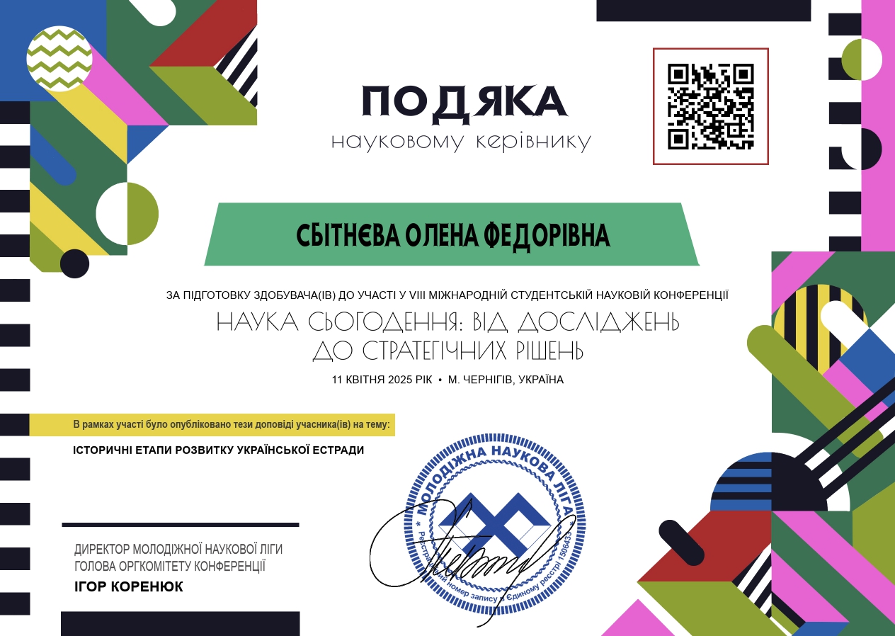 Сбітнєва Олена Федорівна 1 1 page 0001