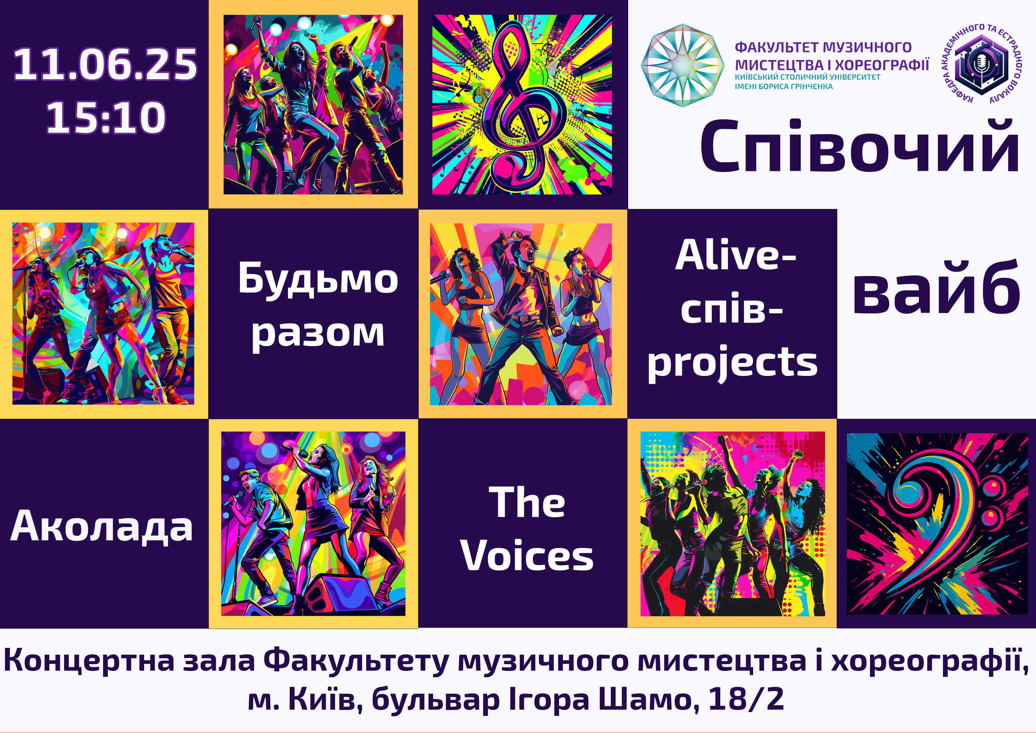 Співочий вайб 11.06.25 1 1