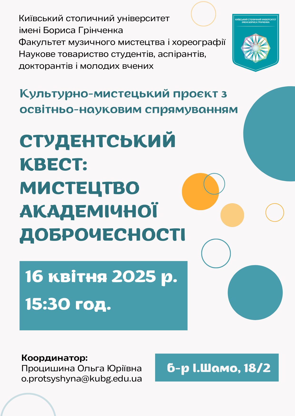 Студентський квест. Мистецтво академічної доброчесності 1