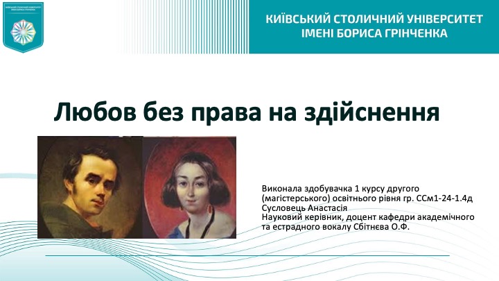 Сусловець Любов без права н