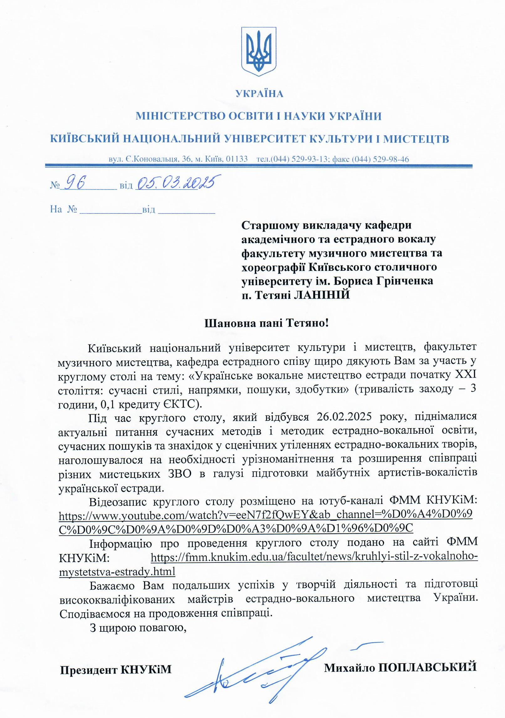 Тетяна Ланіна