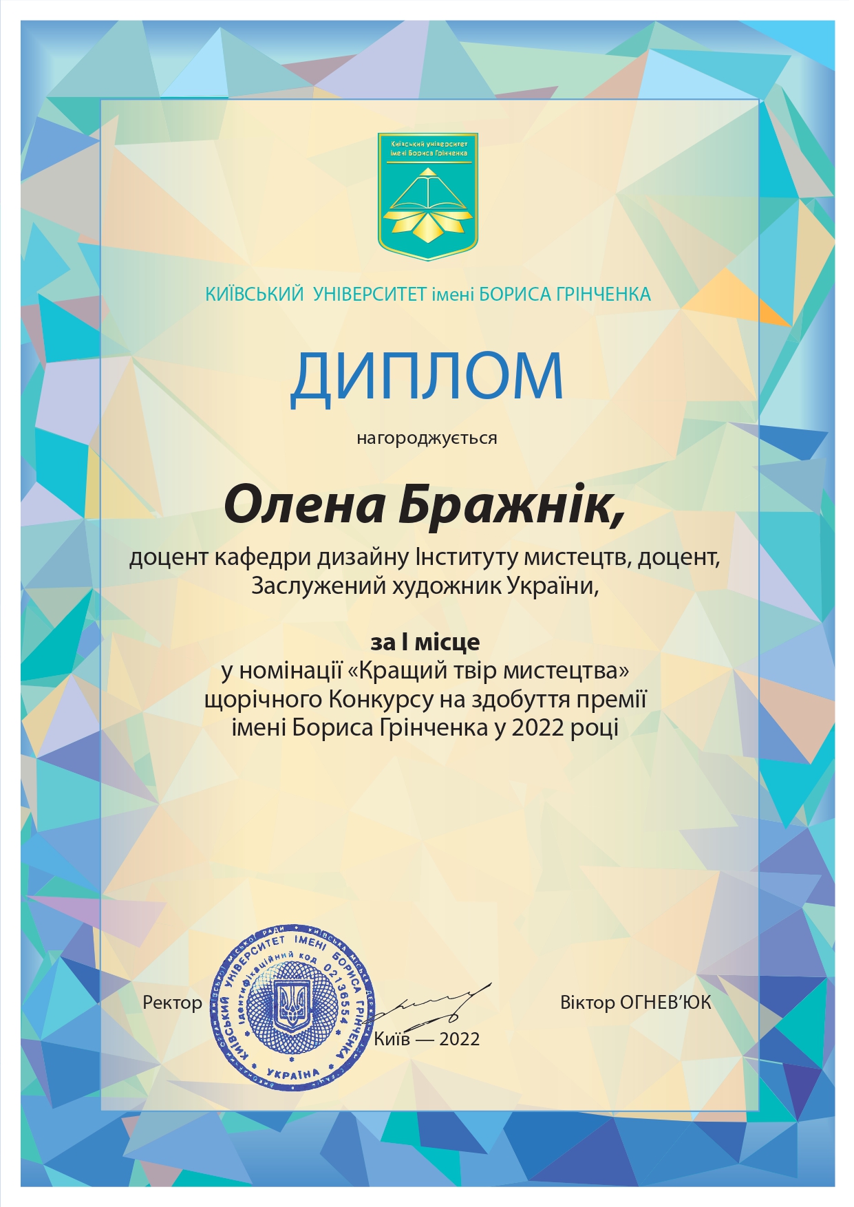 2022_06_13_Диплом_переможців_на_здобуття_премії_Грінченка_Бражнік_О.1-003_page-0001.jpg