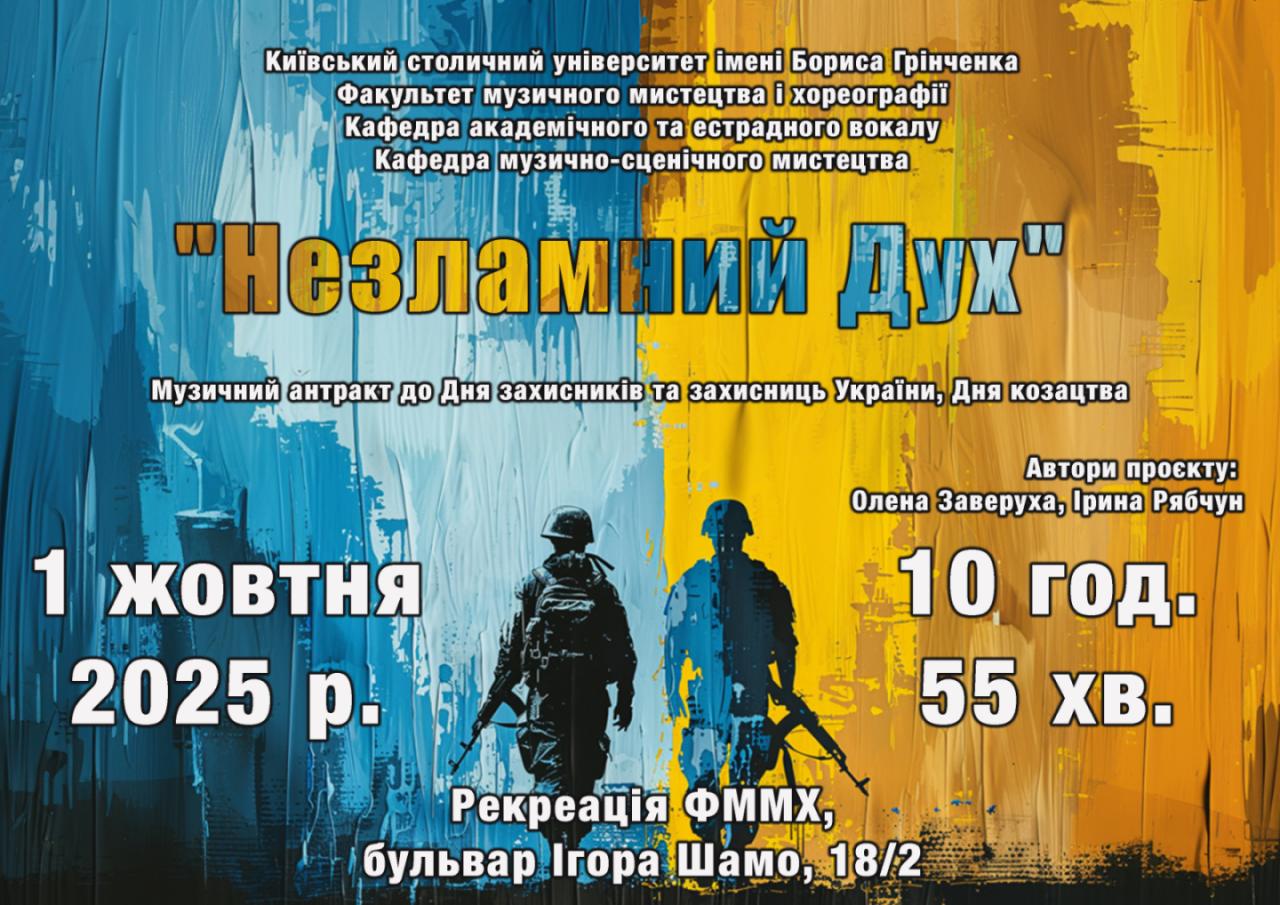 незламний дух