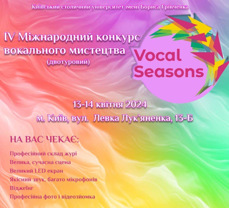 Vocal_seasons_1.jpg