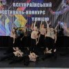 Стаття про Всеукраїнський фестиваль-конкурс танцю «Color Dance Fest»