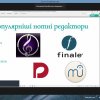 Семінар-практикум «Застосування інформаційно-комунікативних технологій в галузі музичної освіти»