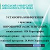 Установча конференція з виробничої (асистентської) практики для здобувачів 2 курсу другого (магістерського) рівня