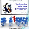 Засідання наукової творчо-дослідницької лабораторії «Бельканто» до Дня науки