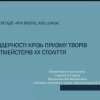 Результати наукової роботи здобувачів вищої освіти спеціальності 024 Хореографія за 2021-2022 навчальний рік