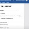 Установча конференція з виробничої (асистентської) безвідривної практики для здобувачів 2 курсу другого (магістерського) рівня вищої освіти.