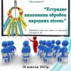 Звіт про роботу наукової творчо-дослідницької лабораторії «Бельканто»