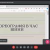 ЗАСІДАННЯ КРУГЛОГО СТОЛУ  «ВІЙНА І ТАНЕЦЬ: ВИКЛИКИ СЬОГОДЕННЯ» В МЕЖАХ ДІЯЛЬНОСТІ НАУКОВОГО СТУДЕНТСЬКОГО ОБ'ЄДНАННЯ КАФЕДРИ ХОРЕОГРАФІЇ DANCE COMMUNITY