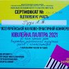 Участь студентів-магістрів у V всеукраїнській науково-практичній конференції «Ювілейна палітра 2021: до пам’ятних дат видатних українських музичних діячів і композиторів» м. Суми