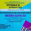 Участь студентів-магістрів у V всеукраїнській науково-практичній конференції «Ювілейна палітра 2021: до пам’ятних дат видатних українських музичних діячів і композиторів» м. Суми