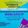 Участь студентів-магістрів у V всеукраїнській науково-практичній конференції «Ювілейна палітра 2021: до пам’ятних дат видатних українських музичних діячів і композиторів» м. Суми