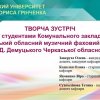 24 квітня 2023 року відбулася дистанційна творча зустріч зі здобувачами та викладачами Комунального закладу фахової передвищої освіти «Уманський обласний музичний фаховий коледж ім. П. Д. Демуцького Черкаської обласної ради», яку провели викладачі ка