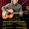 Концертні заходи кафедри інструментально-виконавської майстерності за листопад 2023 року