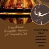 Концертні заходи кафедри інструментально-виконавської майстерності за листопад 2023 року