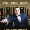 Концерт доцента кафедри інструментально-виконавської майстерності, доктора мистецтва Станіслава Павловича Гумінюка