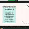 ІV МІЖНАРОДНА НАУКОВО-ПРАКТИЧНА ОНЛАЙН КОНФЕРЕНЦІЯ «МИСТЕЦТВО ТАНЦЮ І ХОРЕОГРАФІЧНА ОСВІТА: ДОСВІД, ТЕНДЕНЦІЇ, ПЕРСПЕКТИВИ» В МЕЖАХ ПРОВЕДЕННЯ МІЖНАРОДНОГО ФЕСТИВАЛЮ ХОРЕОГРАФІЧНОГО МИСТЕЦТВА “DANCE GENERATION”