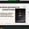 ІV МІЖНАРОДНА НАУКОВО-ПРАКТИЧНА ОНЛАЙН КОНФЕРЕНЦІЯ «МИСТЕЦТВО ТАНЦЮ І ХОРЕОГРАФІЧНА ОСВІТА: ДОСВІД, ТЕНДЕНЦІЇ, ПЕРСПЕКТИВИ» В МЕЖАХ ПРОВЕДЕННЯ МІЖНАРОДНОГО ФЕСТИВАЛЮ ХОРЕОГРАФІЧНОГО МИСТЕЦТВА “DANCE GENERATION”
