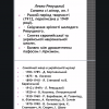 Гостьова лекція Тетяни Володимирівни Глущук «Левко Ревуцький у контексті розвитку сонатного жанру в Україні»