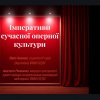 Участь у роботі VI Міжнародної науково-практичної конференції «Феномен культури постглобалізму: культурна демократизація, креативні простори та культурні політики»  