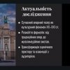 Участь у роботі VI Міжнародної науково-практичної конференції «Феномен культури постглобалізму: культурна демократизація, креативні простори та культурні політики»  
