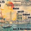 Участь театру танцю «Грін» у концерті італійської пісні «Motivi vocali Italiani»