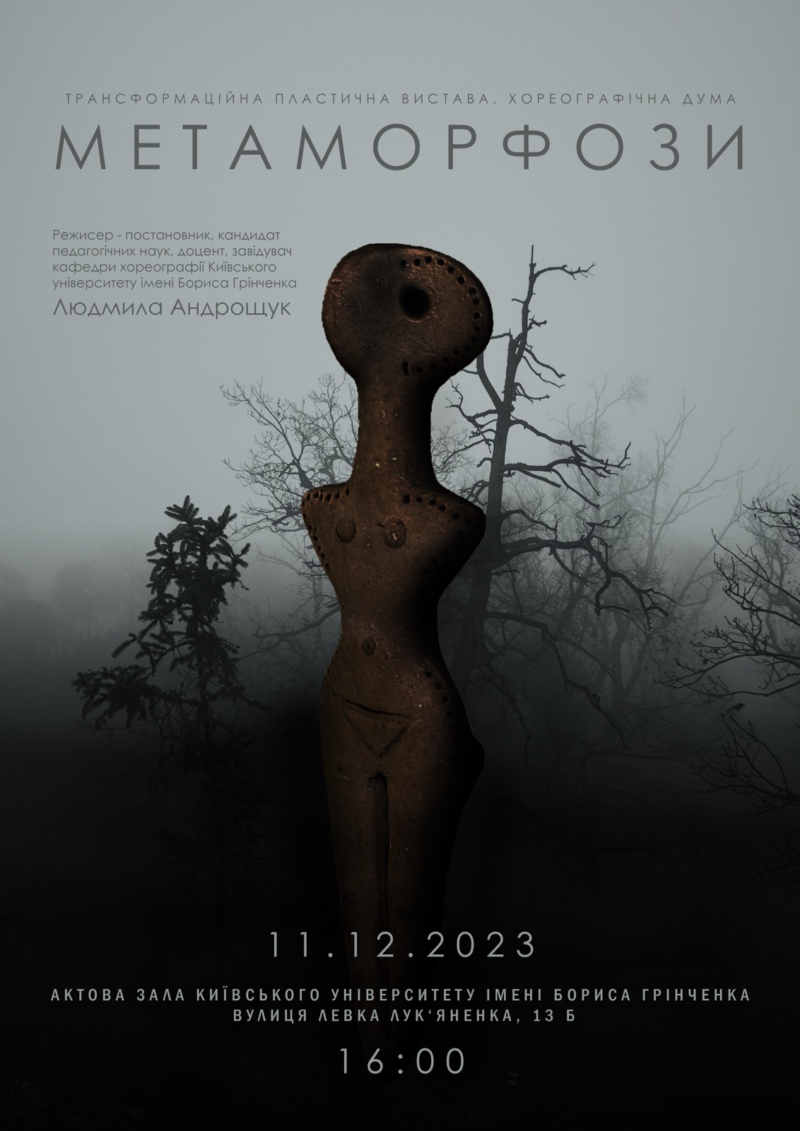 Пластична дума Метаморфози