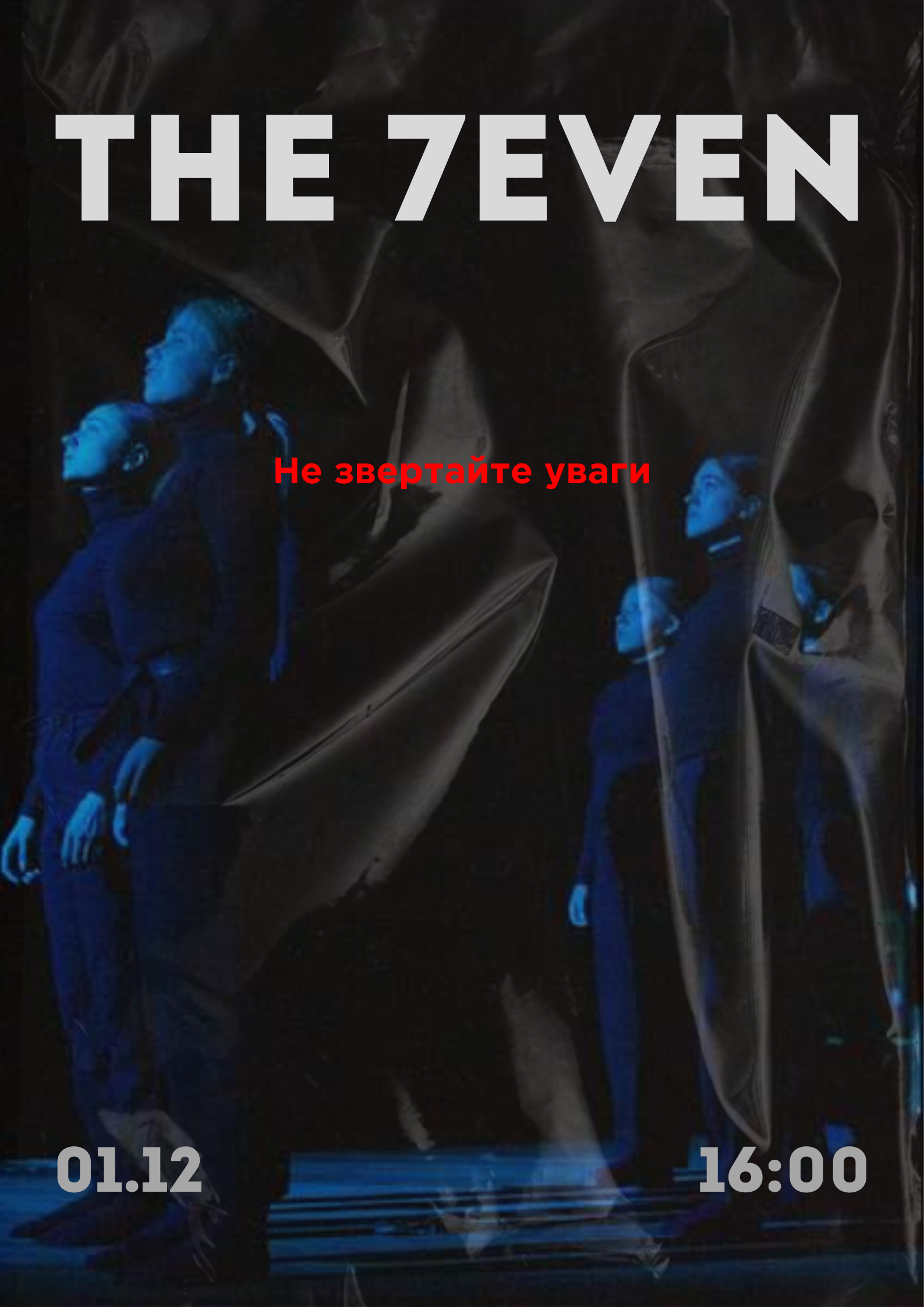 Хореографічний перформанс 2