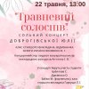 Сольні концерти здобувачів другого (магістерського) рівнів вищої освіти у рамках реалізації творчих проєктів 2025 р.