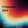 Сольні концерти здобувачів другого (магістерського) рівнів вищої освіти у рамках реалізації творчих проєктів 2025 р.
