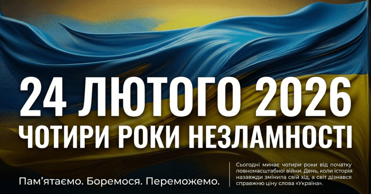 24 лютого