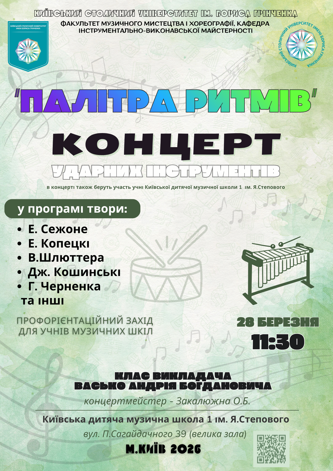 КОНЦЕРТ 2