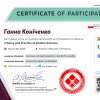 XI Міжнародна науково-теоретична конференція «Theory and Practice of Modern Science»