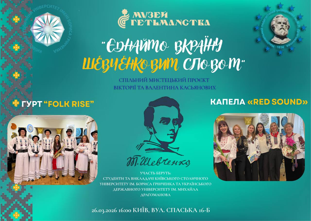 Музей Гетьманства 26.03.2026