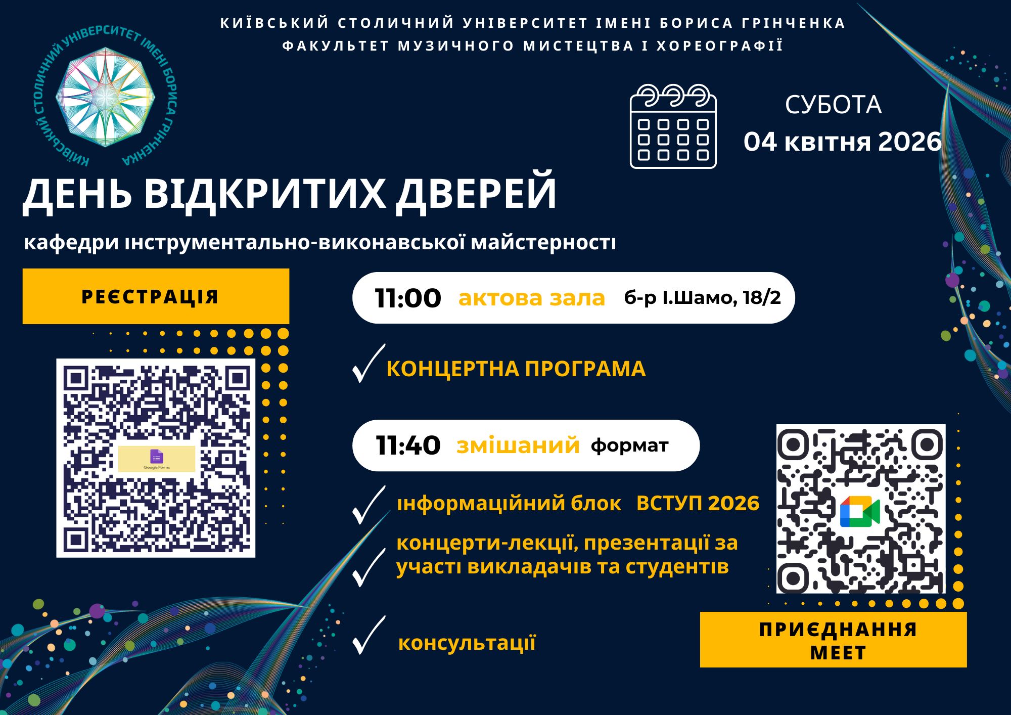 Афіша День відкритих дверей 2026
