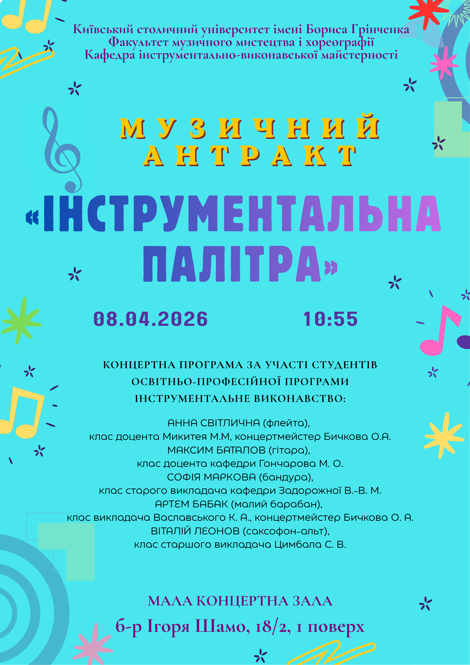 Афіша 08.04.26