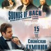 Фестиваль «SOUNDS of BACH‑2026» та Перший конкурс юних піаністів і органістів у м. Чернівці