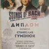 Фестиваль «SOUNDS of BACH‑2026» та Перший конкурс юних піаністів і органістів у м. Чернівці