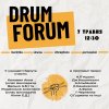Проєкт «Drum Forum»